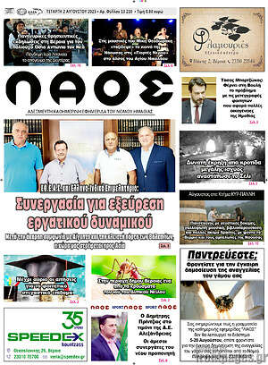 Πρωτοσέλιδο Λαός