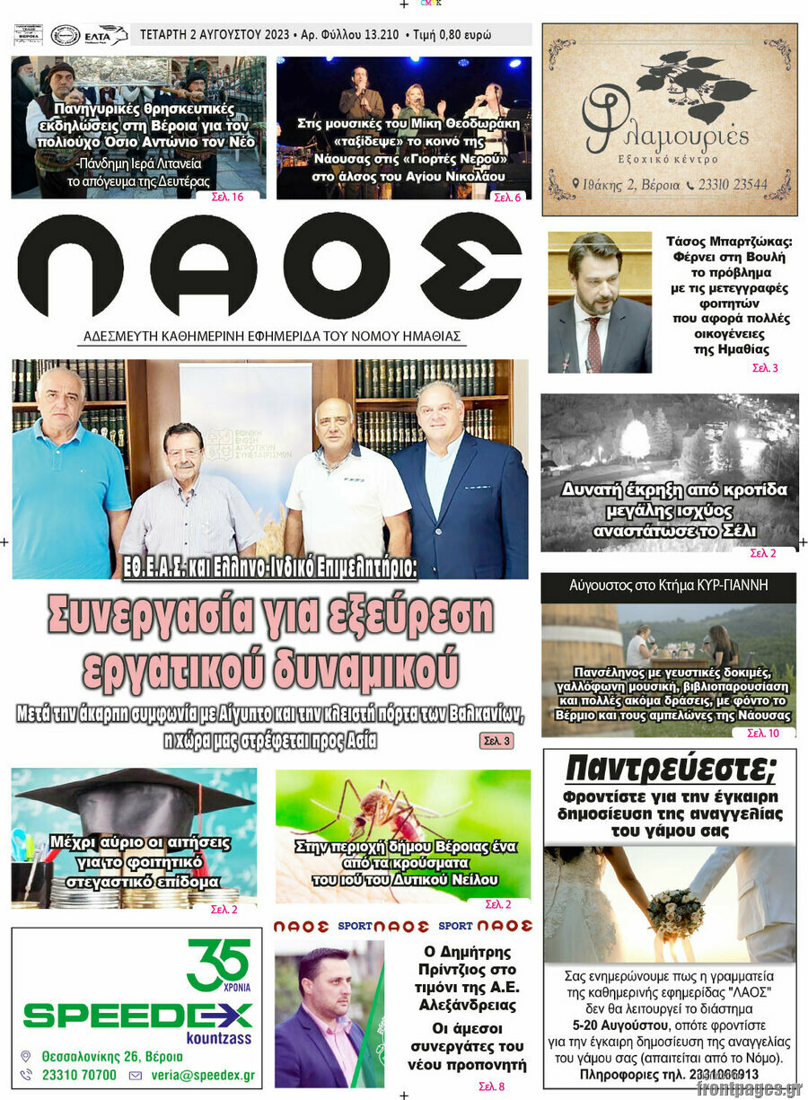 Λαός
