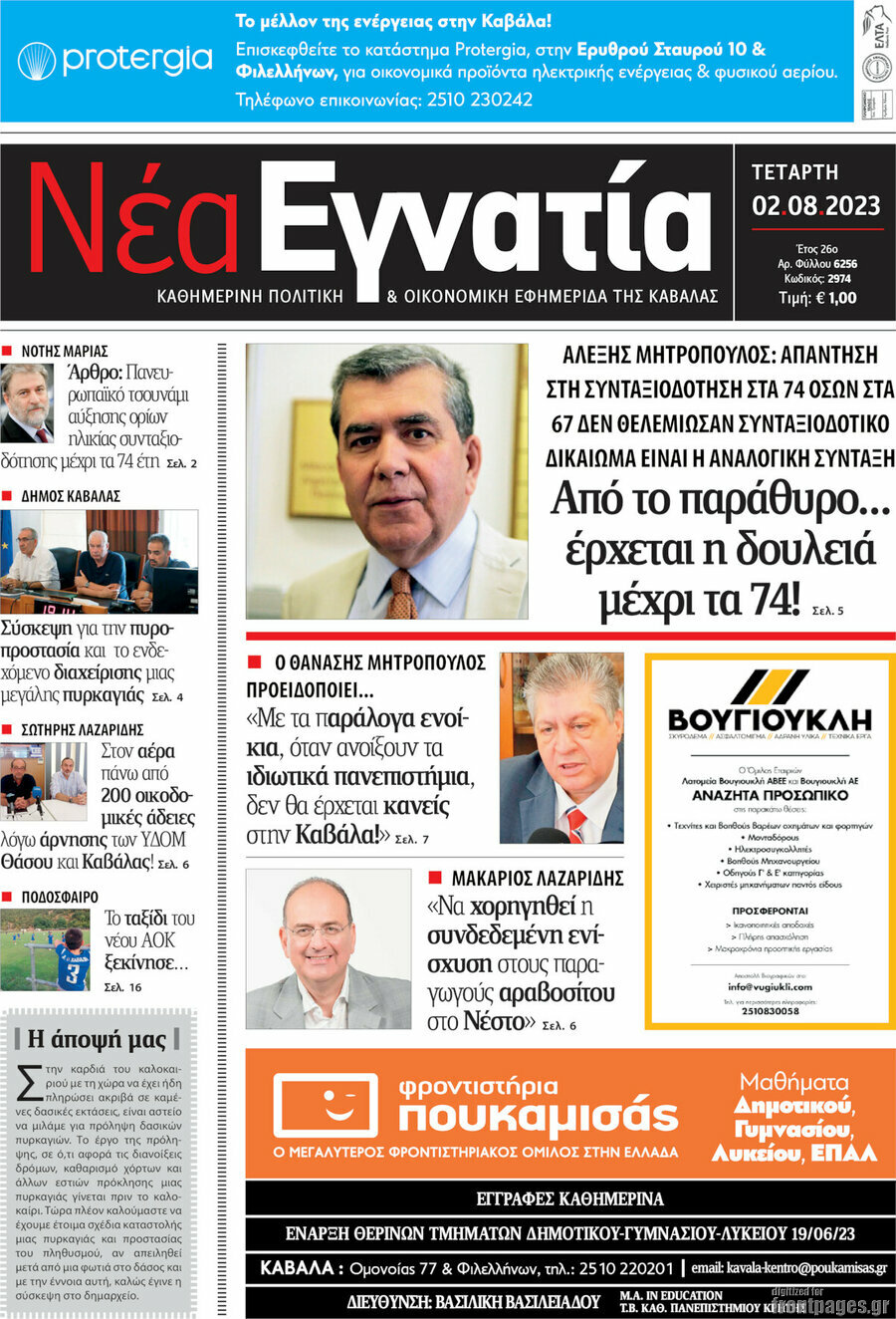 Νέα Εγνατία