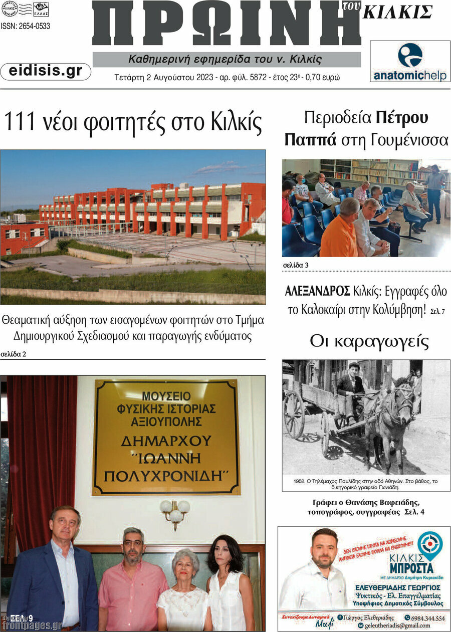 Πρωινή του Κιλκίς