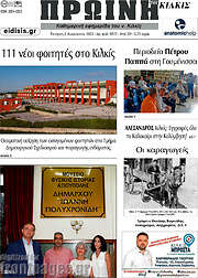 /Πρωινή του Κιλκίς