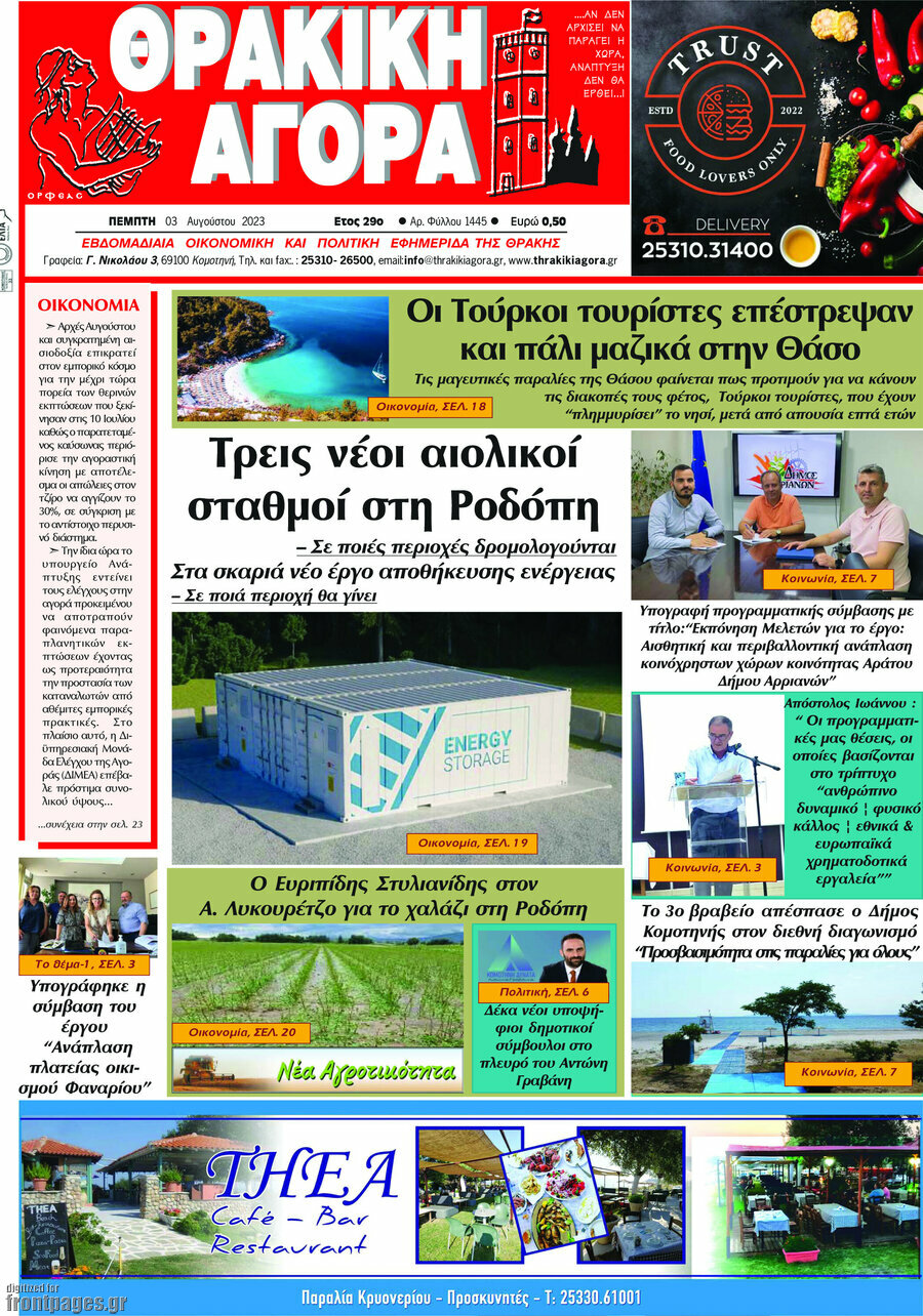 Θρακική Αγορά
