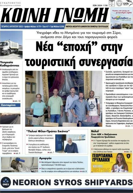 Κοινή Γνώμη
