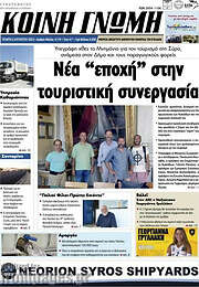 /Κοινή Γνώμη