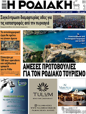 Πρωτοσέλιδο Η Ροδιακή