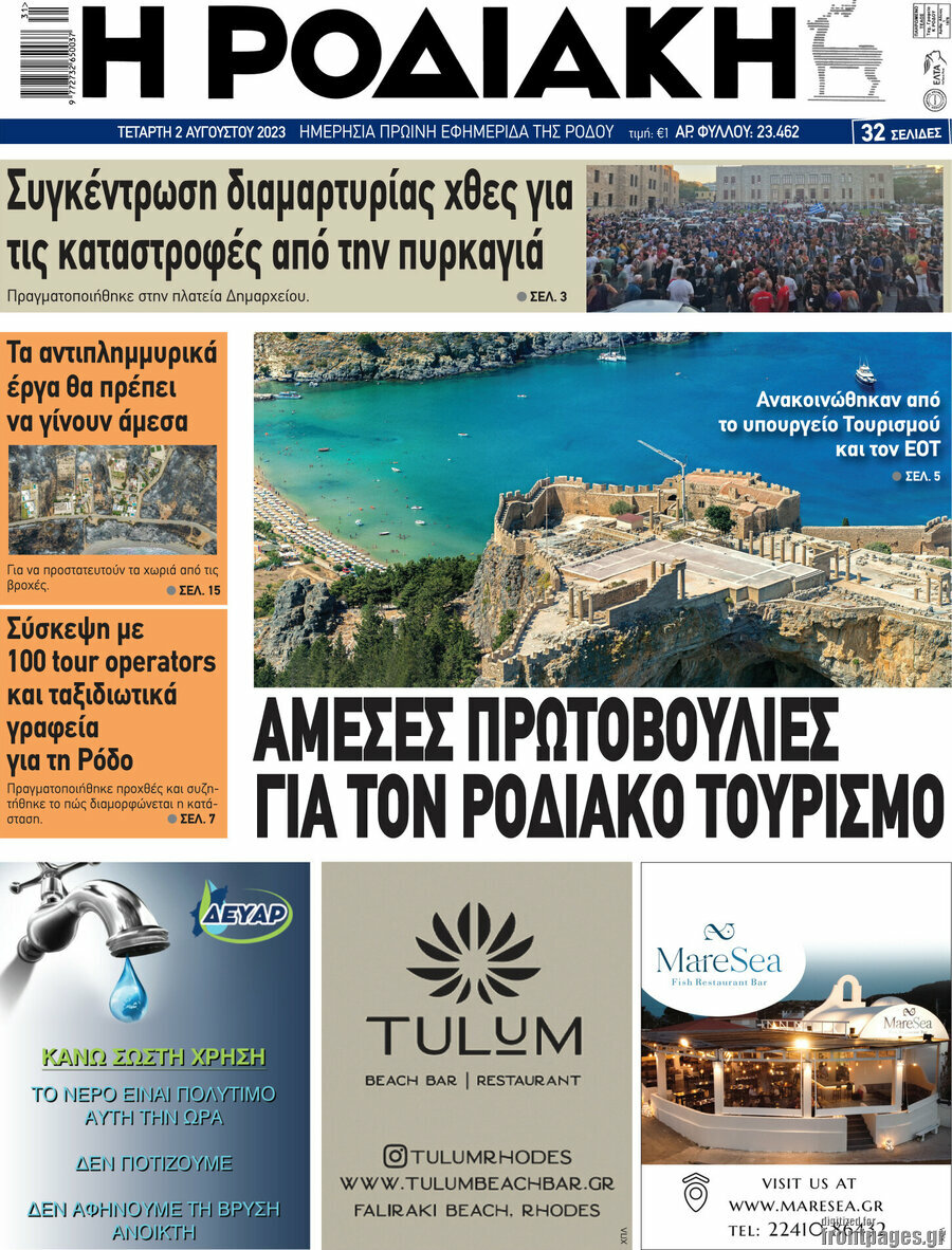 Η Ροδιακή