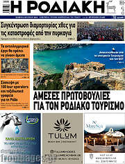 /Η Ροδιακή