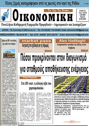 Πρωτοσέλιδο Οικονομική