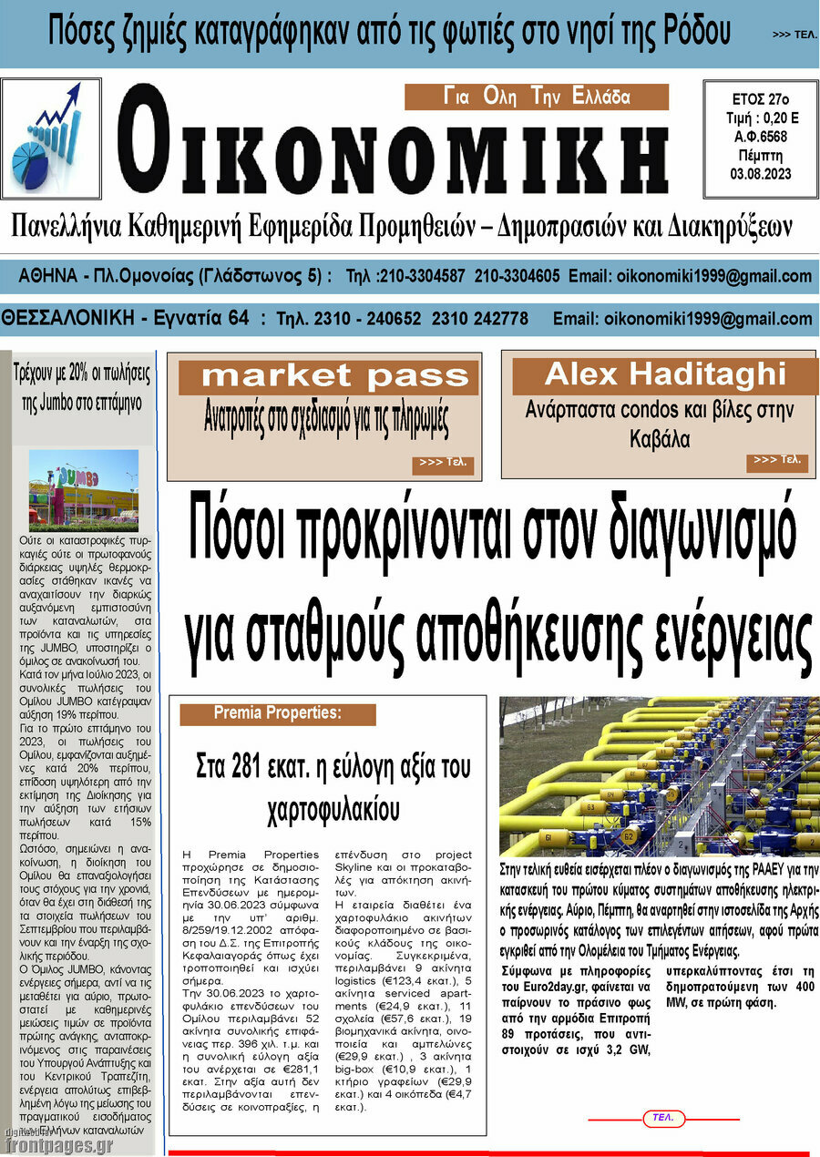 Οικονομική