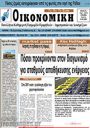 /Οικονομική
