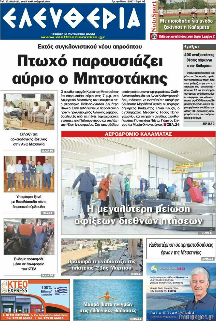 Ελευθερία