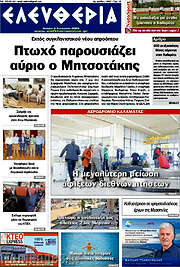 /Ελευθερία