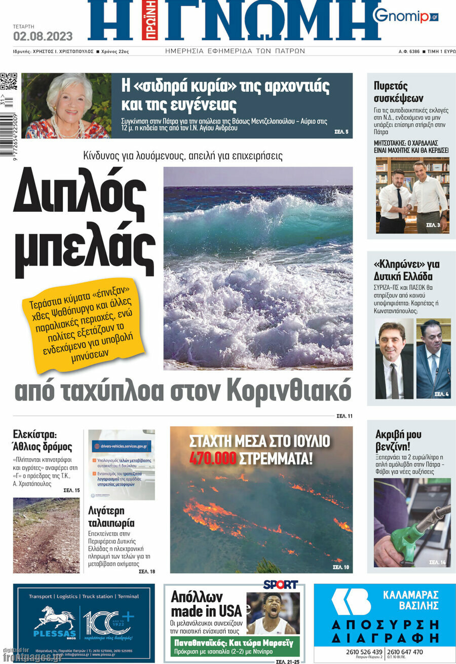Η Γνώμη
