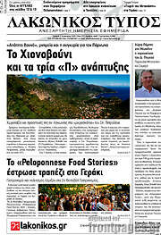/Λακωνικός Τύπος