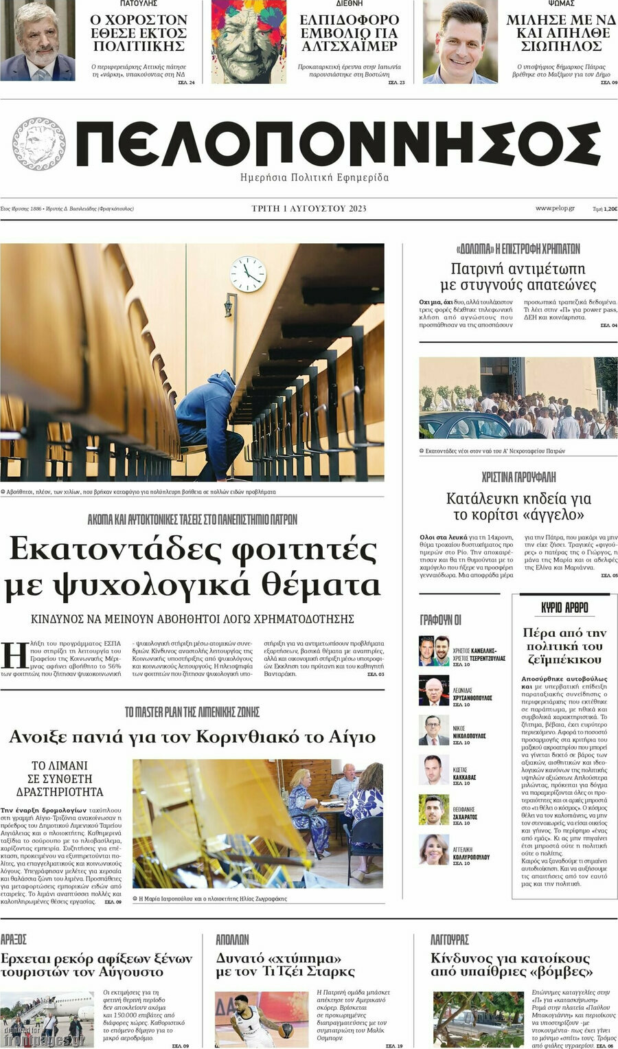 Πελοπόννησος