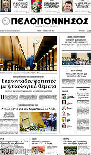 /Πελοπόννησος