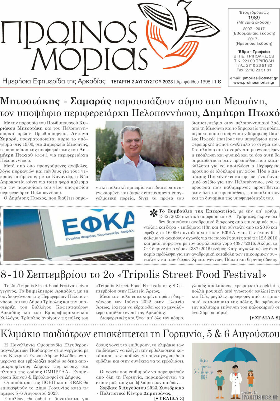 Πρωινός Μοριάς