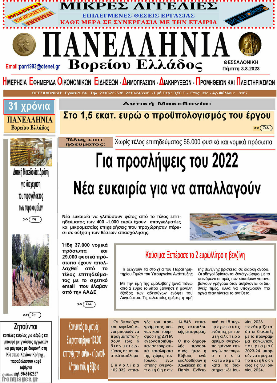 Πανελλήνια Β. Ελλάδος
