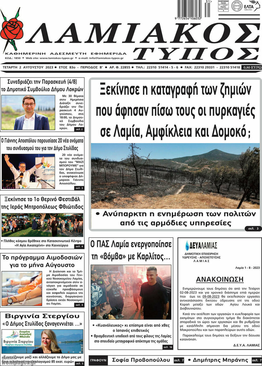 Λαμιακός Τύπος