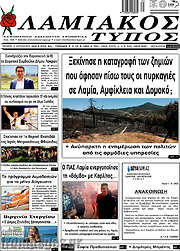 /Λαμιακός Τύπος