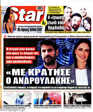 Πρωτοσέλιδο εφημερίδας Star press - protoselida