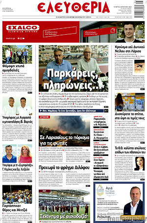 Πρωτοσέλιδο Ελευθερία