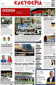 /Ελευθερία