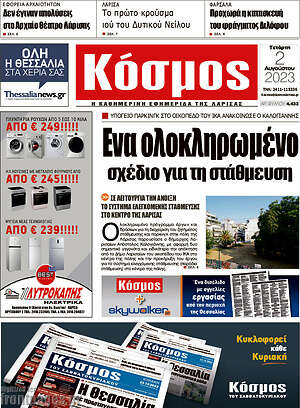 Πρωτοσέλιδο Κόσμος