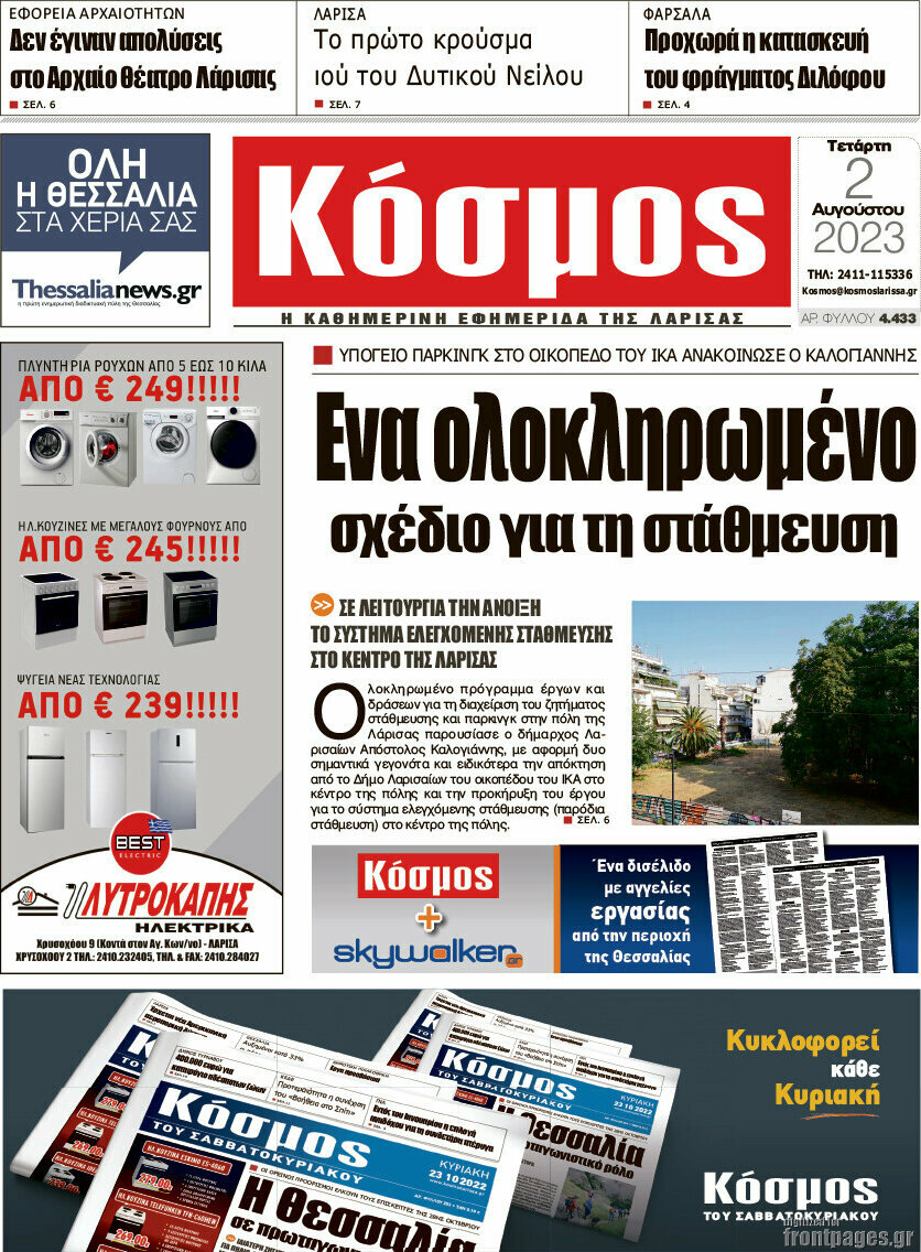 Κόσμος