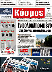 /Κόσμος