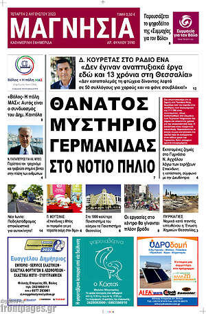 Πρωτοσέλιδο Μαγνησία