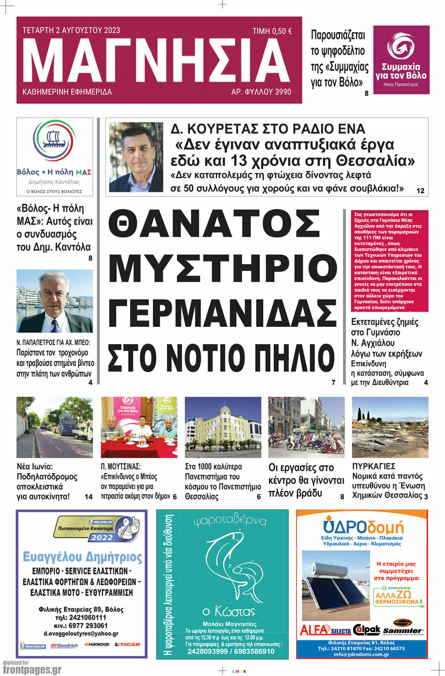 Μαγνησία