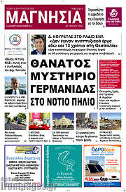 /Μαγνησία