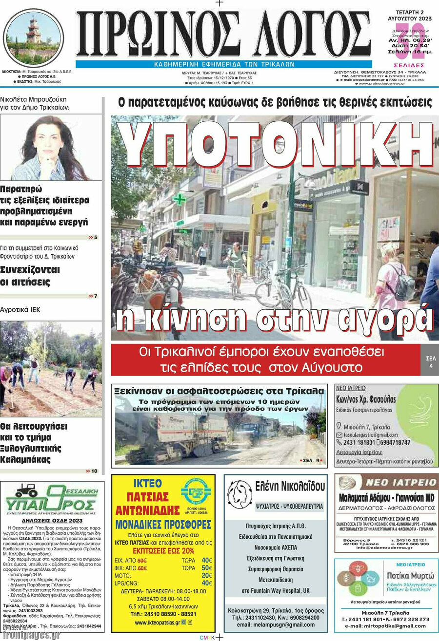 Πρωινός Λόγος