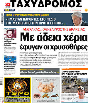 Πρωτοσέλιδο Ταχυδρόμος
