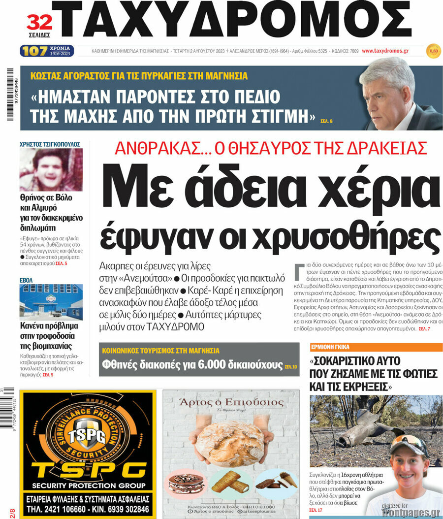 Ταχυδρόμος