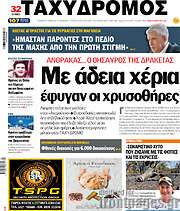 /Ταχυδρόμος