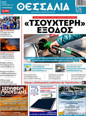 Πρωτοσέλιδο Θεσσαλία