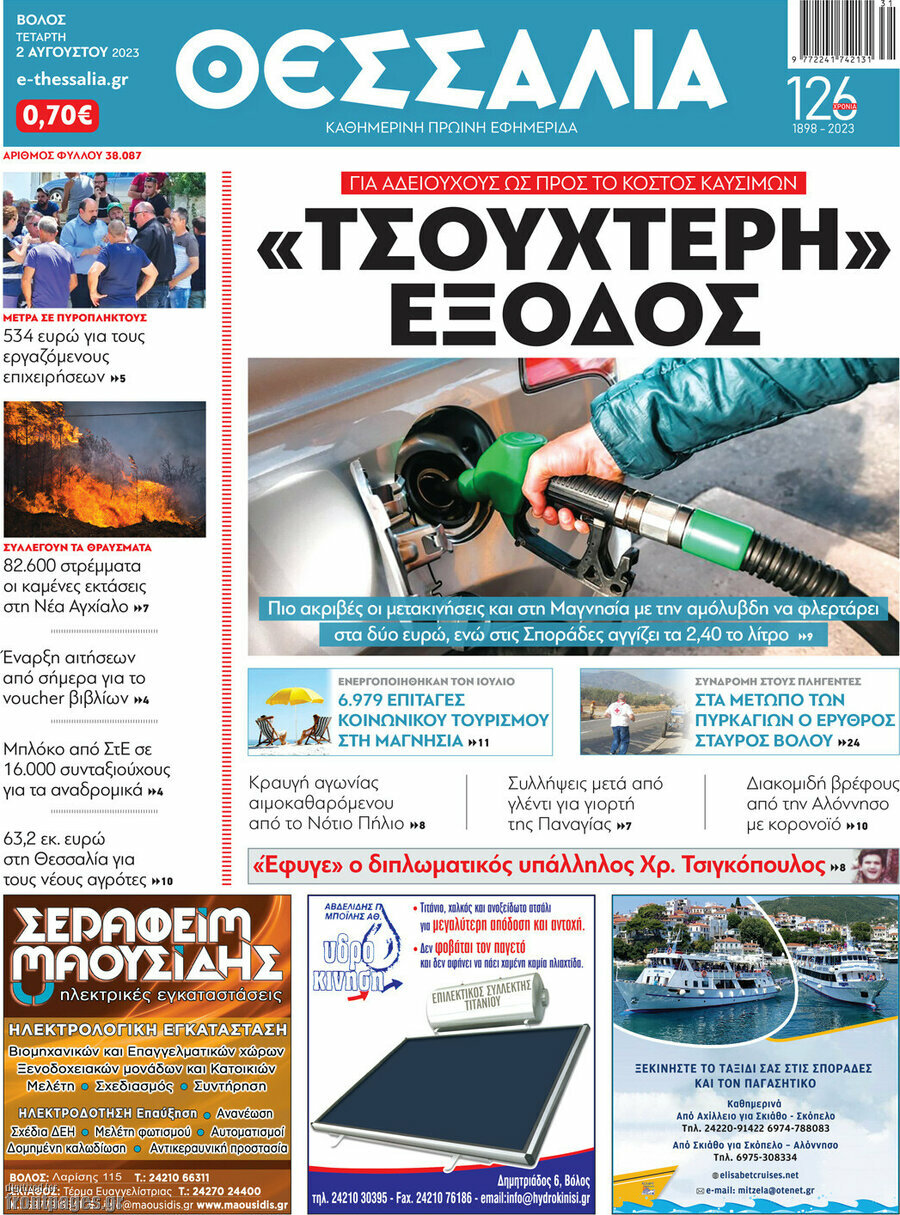 Θεσσαλία