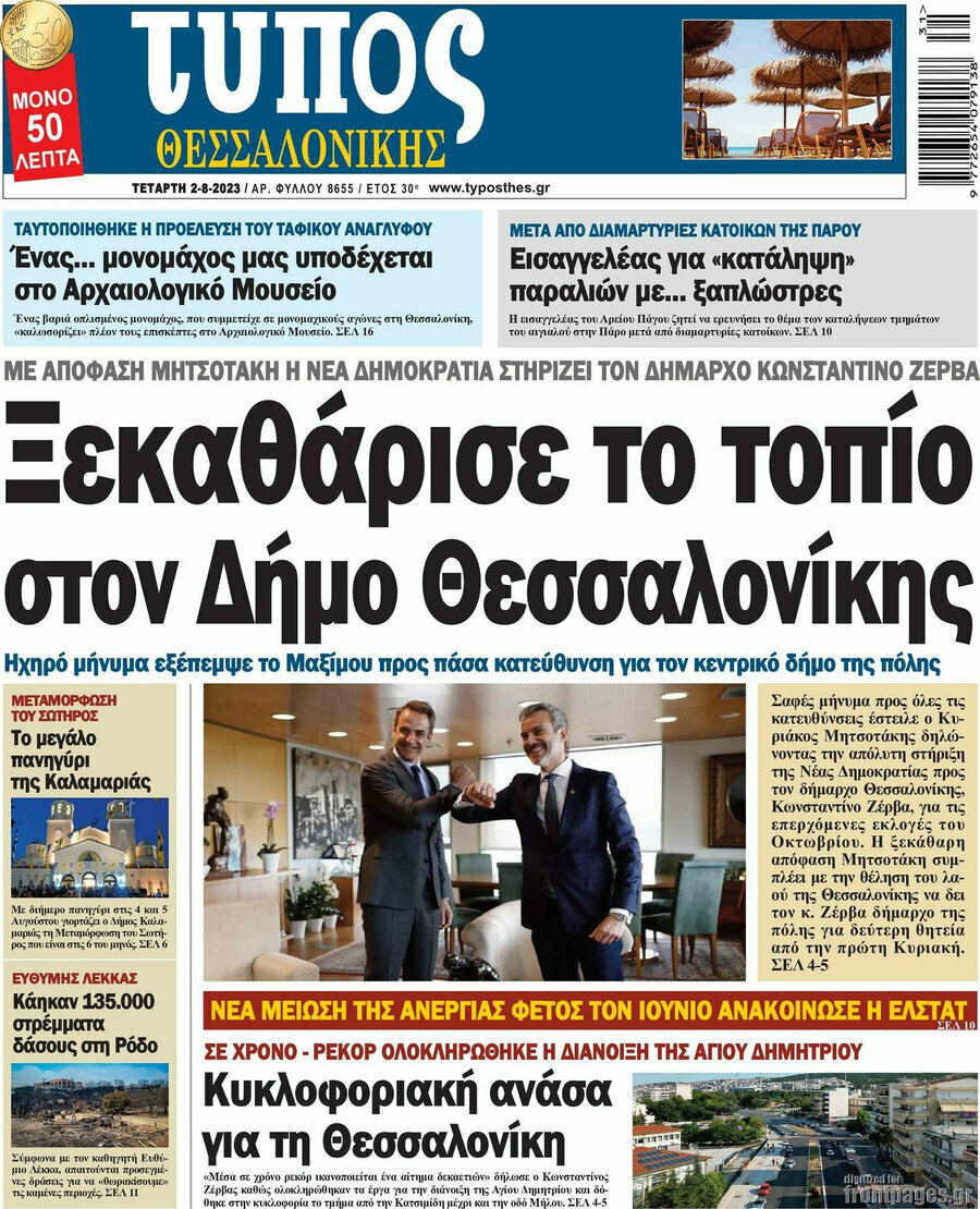 Τύπος Θεσσαλονίκης