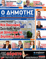 /Δημότης Αν. Αττικής