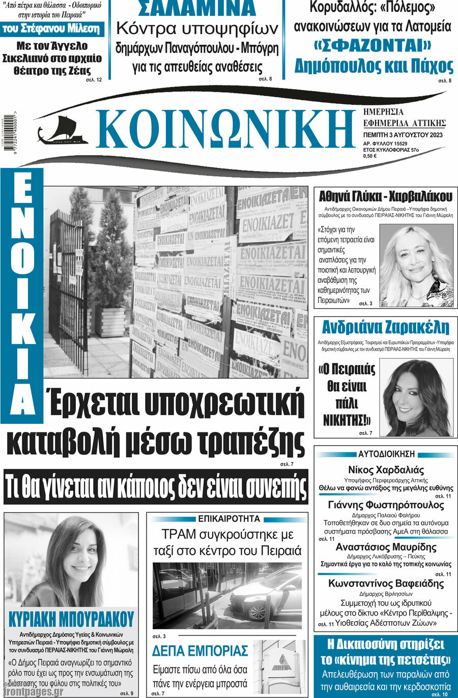 Κοινωνική