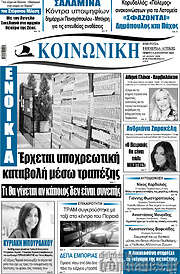 /Κοινωνική