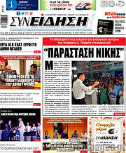 /Συνείδηση