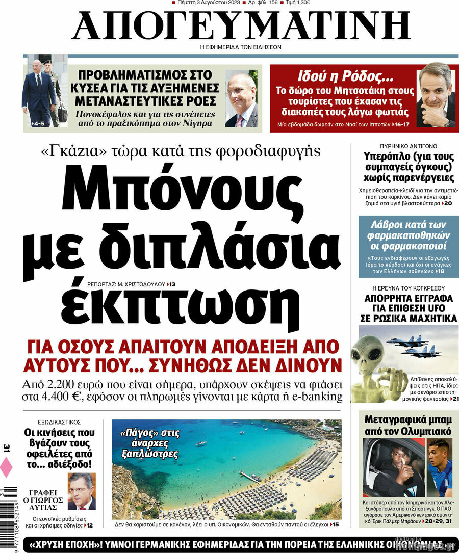 Απογευματινή