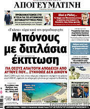 /Απογευματινή