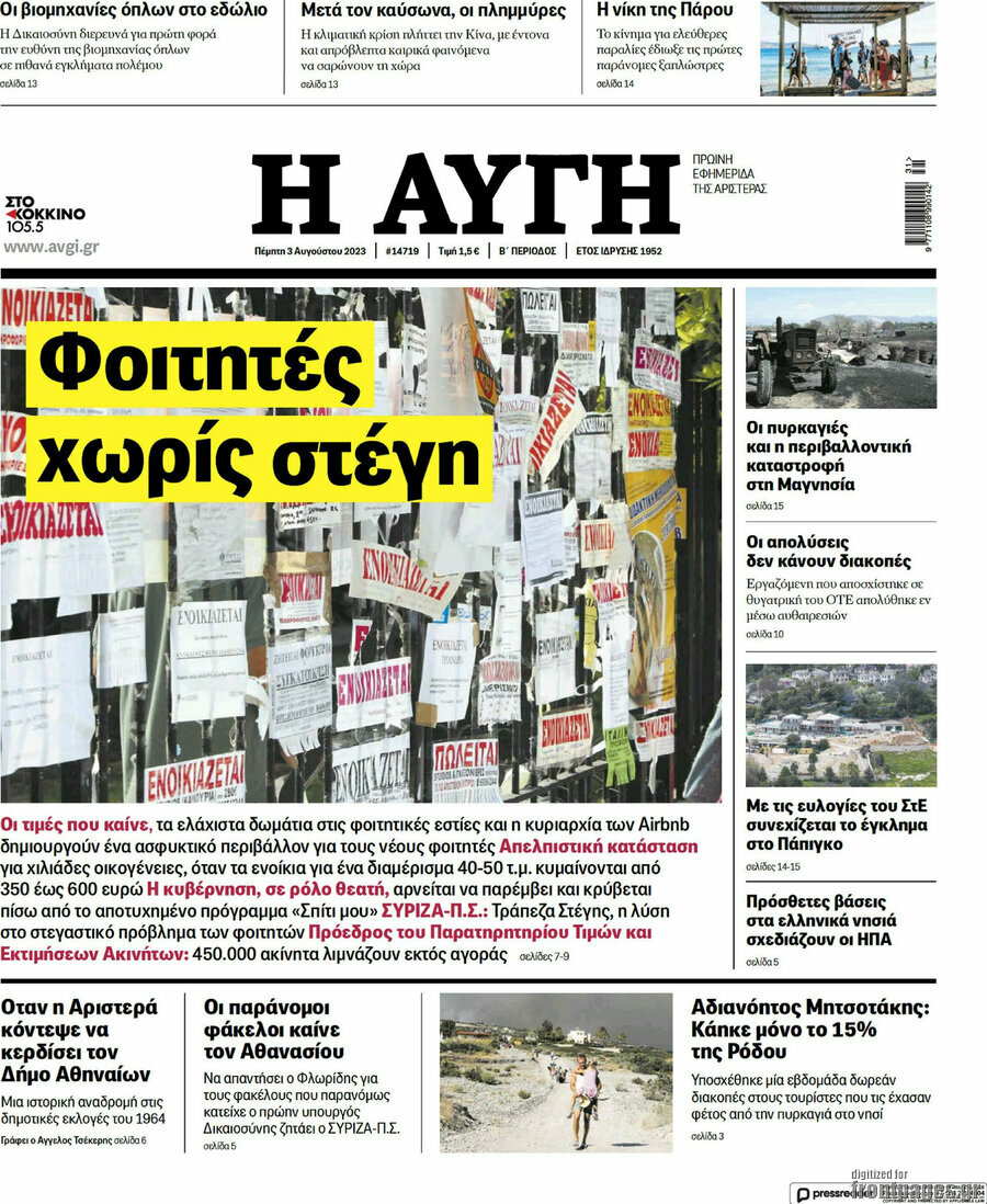 Αυγή