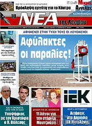 /Νέα της Λέσβου