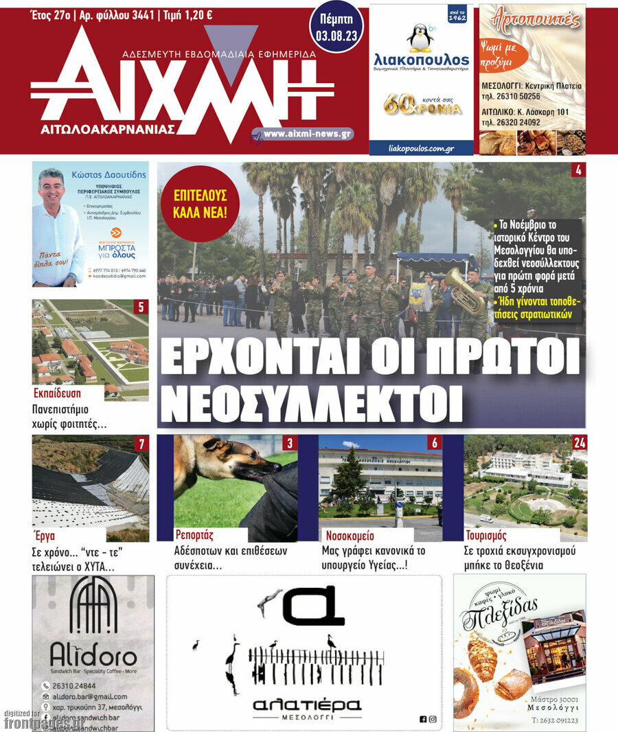 Αιχμή