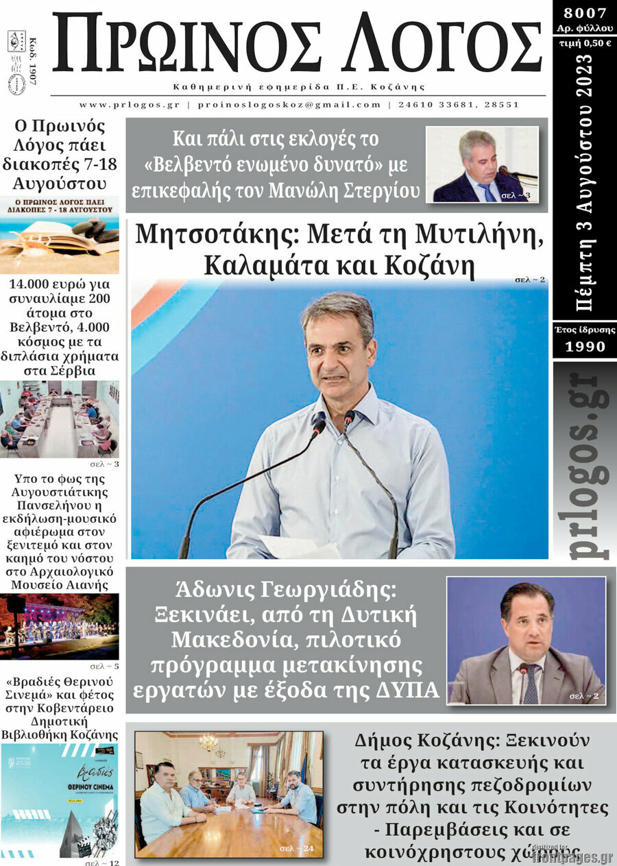 Πρωινός Λόγος